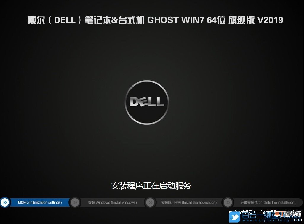 戴尔完美解决装Win7卡在正在启动  电脑一直显示正在重新启动
