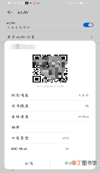 手机怎么查看已连接WiFi的密码