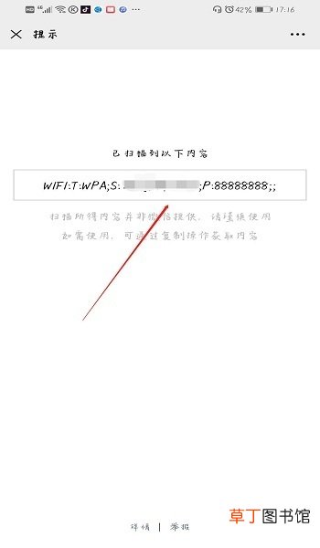 手机怎么查看已连接WiFi的密码