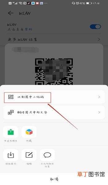 手机怎么查看已连接WiFi的密码