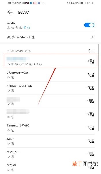 手机怎么查看已连接WiFi的密码