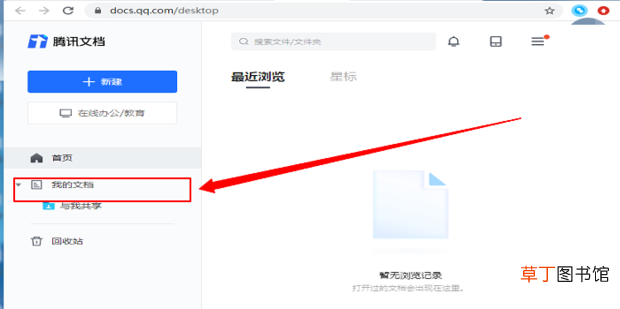 腾讯文档的文件怎么样保存到本地 怎么导出保存