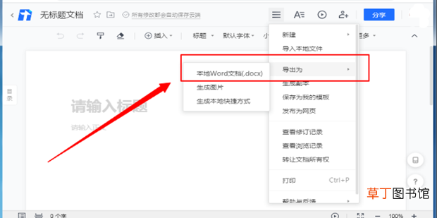 腾讯文档的文件怎么样保存到本地 怎么导出保存