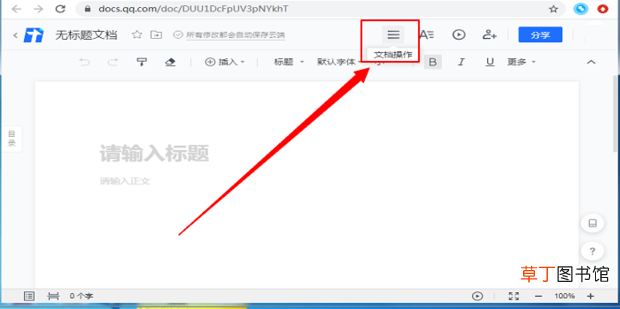 腾讯文档的文件怎么样保存到本地 怎么导出保存