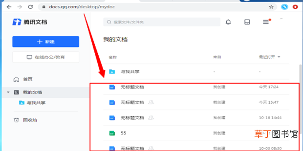 腾讯文档的文件怎么样保存到本地 怎么导出保存