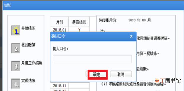 用友U8怎么反记账反结账