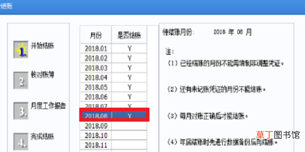 用友U8怎么反记账反结账