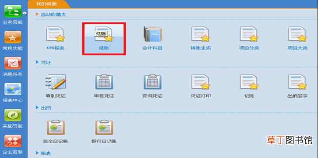 用友U8怎么反记账反结账