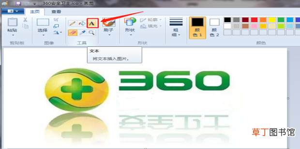 怎么用电脑画图工具修改图片文字内容