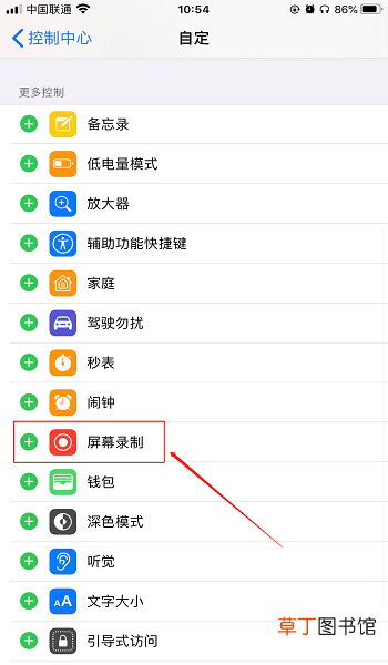 手机怎么进行屏幕录制