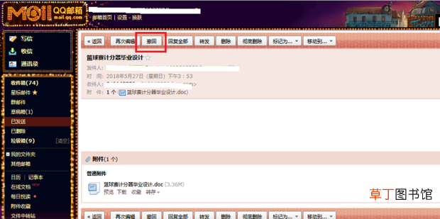 已发送的邮件怎么撤回