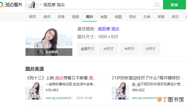 以图搜图，怎么通过360识图找图片来源识别人物