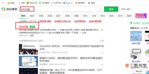 以图搜图，怎么通过360识图找图片来源识别人物