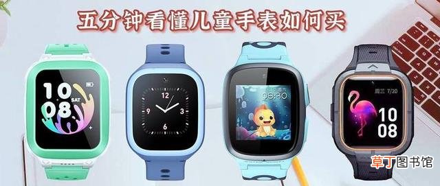 儿童手表什么品牌好 儿童手表排行榜前十名