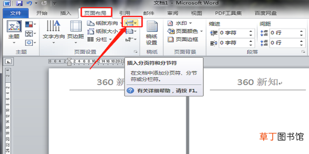 怎么在Word中设置不同的页码