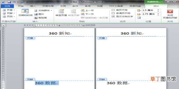怎么在Word中设置不同的页码