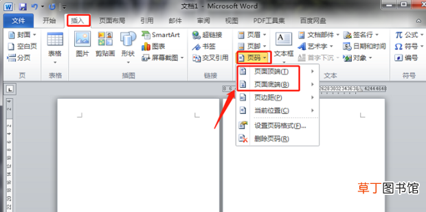 怎么在Word中设置不同的页码