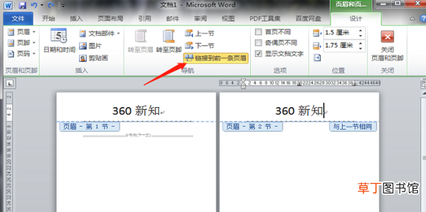 怎么在Word中设置不同的页码