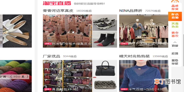 怎么用电脑看淘宝直播