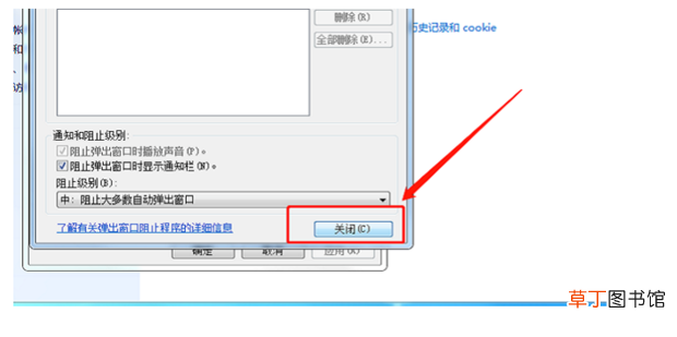怎么阻止电脑广告弹窗