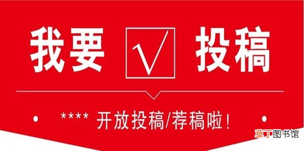 新人写手投稿必投的5个平台