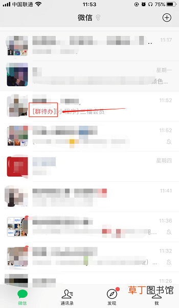 微信群待办怎么玩，怎么设置群待办