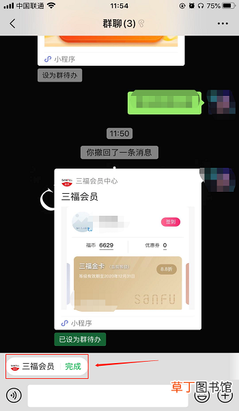 微信群待办怎么玩，怎么设置群待办