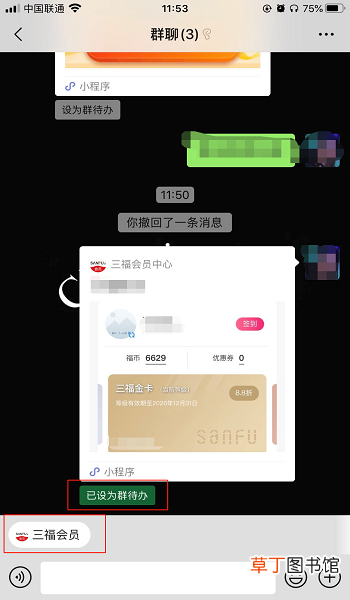 微信群待办怎么玩，怎么设置群待办