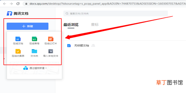 腾讯文档怎么用