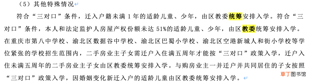 什么情况会被统筹？ 统筹是什么意思