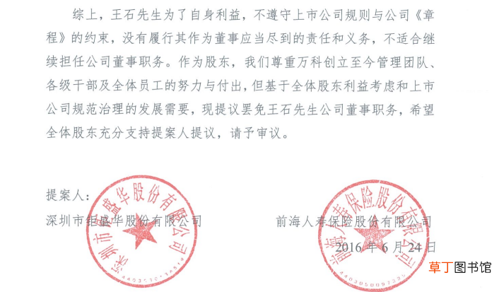 宝能祭出最强杀招：罢免王石！ 王石宝能