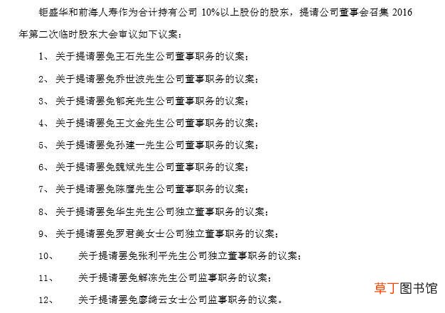 宝能祭出最强杀招：罢免王石！ 王石宝能