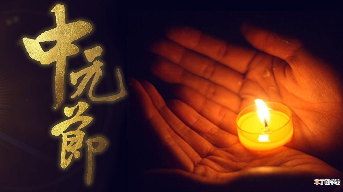 中元节是中国传统节日吗?中元节是什么节日