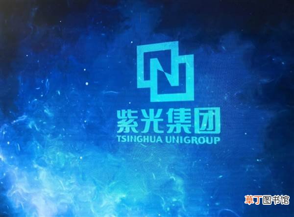 紫光破产重整招募战投全面接手：总资产需不低于500亿
