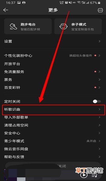 听歌识曲马上在线使用