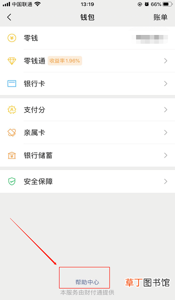 微信交易限制怎么解除