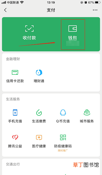 微信交易限制怎么解除