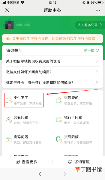 微信交易限制怎么解除