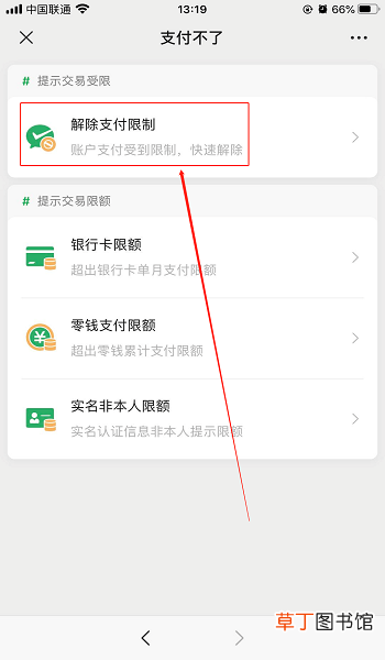 微信交易限制怎么解除