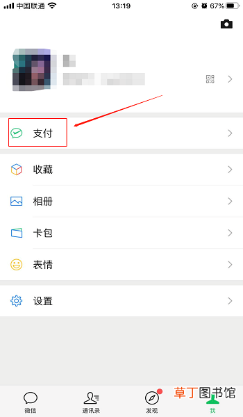 微信交易限制怎么解除
