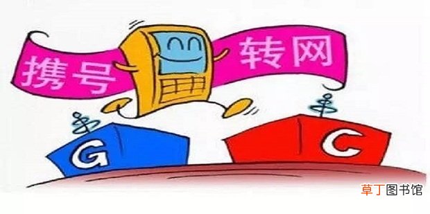 移动携号转网到电信怎么办理