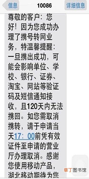 移动携号转网到电信怎么办理