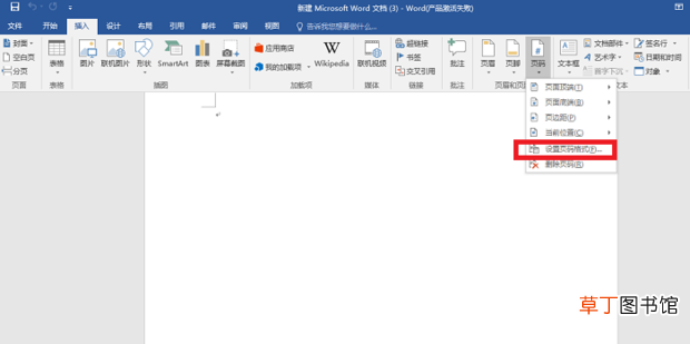 页脚怎么设置连续页码