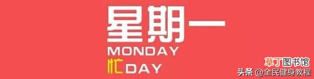 一周健身减脂训练计划 减肥计划一周表