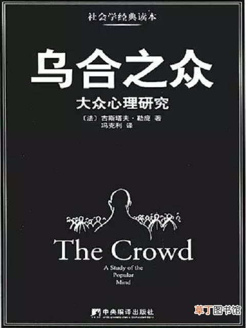 什么是“乌合之众 乌合之众是什么意思