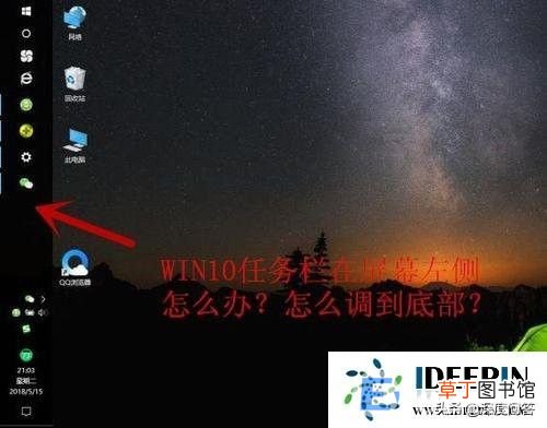 任务栏跑到屏幕左侧的解决方法 电脑任务栏跑到左边了
