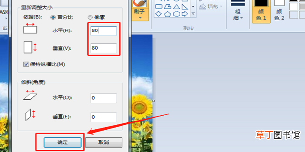 怎么用画图工具改变图片大小kb