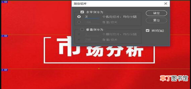怎么用PS快速对详情页长图切片