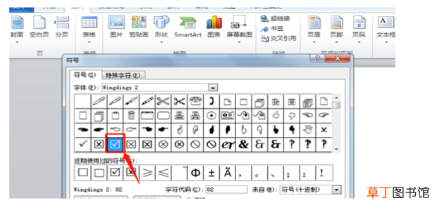 怎么在word中插入方框里带对勾的符号
