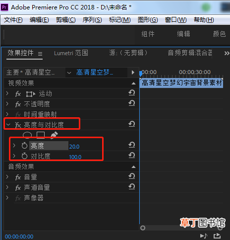 画面亮度比度调整premiere